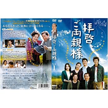 【中古-非常に良い】 拝啓 ご両親様 1～34 (全34枚) (全巻セットDVD) [字幕]｜中古DVD [レンタル落ち] [DVD]｜IINEX