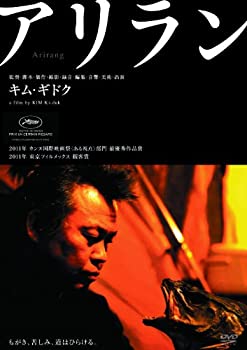 【中古-非常に良い】 アリラン [DVD]