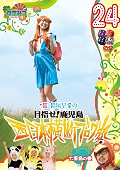 【中古-非常に良い】 ロケみつ~ロケ×ロケ×ロケ~ 稲垣早希の西日本横断ブログ旅24 七面鳥の巻 [DVD]