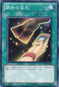 【中古-非常に良い】 遊戯王カード 調和の宝札 DP10-JP019N