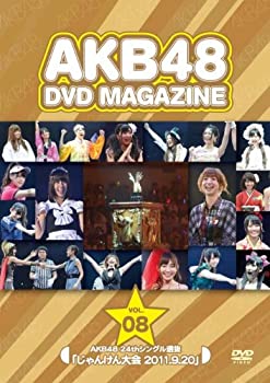 【中古-非常に良い】AKB48 DVD MAGAZINE VOL.8::AKB48 24thシングル選抜「じゃんけん大会 2011.9.20」