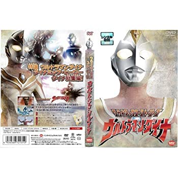 【中古-非常に良い】 ウルトラマンダイナ クライマックスストーリーズ[レンタル落ち]