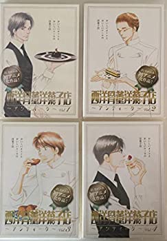 【中古-非常に良い】 西洋骨董洋菓子店 アンティーク 全4巻セット [DVDセット]