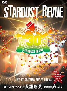 【中古-非常に良い】 STARDUST REVUE オールキャストで大謝恩会~5時程度 まったりと~おみやげ付き [DVD]