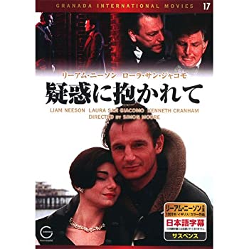 【中古-非常に良い】疑惑に抱かれて EMD-10017 [DVD]