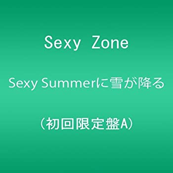 【中古-非常に良い】 Sexy Summerに雪が降る (初回限定盤A) (外付特典:オリジナル両面ポスターなし)