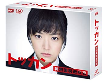 【中古-非常に良い】トッカン 特別国税徴収官 DVD-BOX