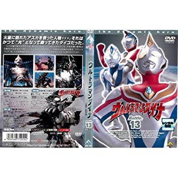 【中古-非常に良い】 ウルトラマンダイナ 13[レンタル落ち]