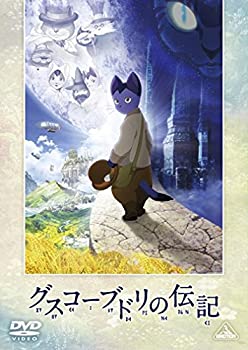 【中古-非常に良い】グスコーブドリの伝記 [DVD]