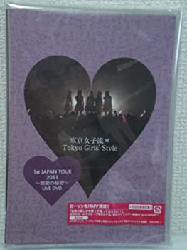 【中古-非常に良い】東京女子流*Tokyo Girls' Style 1st JAPAN TOUR 2011 鼓動の秘密ＬＩＶＥ　ＤＶＤ　初回生産限定盤