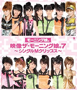 【中古-非常に良い】映像ザ・モーニング娘。7 ~シングルMクリップス~ [Blu-ray]