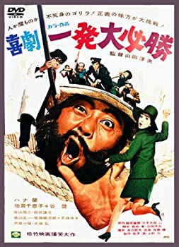【中古-非常に良い】あの頃映画 「喜劇 一発大必勝」 [DVD]