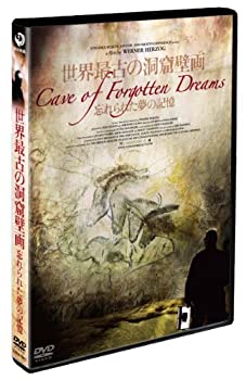 【中古-非常に良い】 世界最古の洞窟壁画 忘れられた夢の記憶 [DVD]