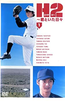 【中古-非常に良い】H2 君といた日々 [レンタル落ち] (全5巻) [マーケットプレイス DVDセット商品]｜IINEX