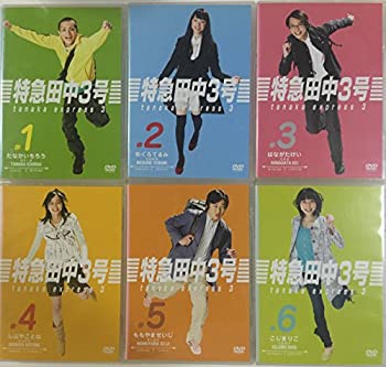 【中古-非常に良い】 特急田中3号 [レンタル落ち] (全6巻) [DVDセット商品]