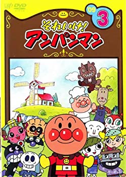 【中古-非常に良い】 それいけ！アンパンマン09・3 [レンタル落ち]