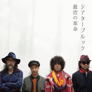 【中古-非常に良い】 最近の革命 (DVD付)