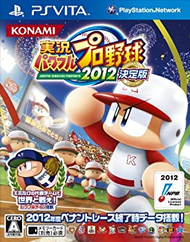 【中古-非常に良い】 実況パワフルプロ野球2012決定版 - PSVita