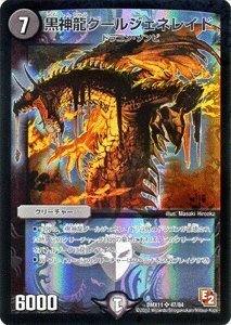 【中古-非常に良い】 デュエルマスターズ 【黒神龍グールジェネレイド】【スーパーレア】 DMX11-047-SR ≪大決戦オールスター12 収録≫