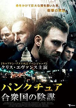 【中古-非常に良い】パンクチュア 合衆国の陰謀 [DVD]