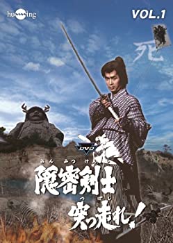 【中古-非常に良い】隠密剣士突っ走れ! VOL.1 [DVD]