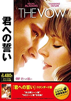 【中古-非常に良い】君への誓い [DVD]