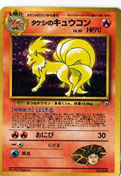 【中古-非常に良い】 ポケモンカードゲーム 01f038_2 タケシのキュウコン (特典付：限定スリーブ オレンジ 希少カード画像) ギフト