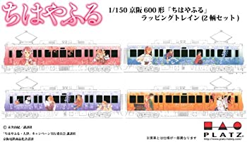 【中古-非常に良い】プラッツ 1/150 京阪600形 「ちはやふる」ラッピングトレイン プラスチックモデルキット KO-2