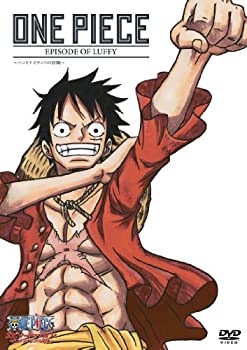 【中古-非常に良い】 ONE PIECE ワンピース エピソード オブ ルフィ ~ハンドアイランドの冒険~ [DVD]