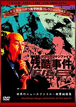 【中古-非常に良い】 VIVAバサラ衝撃映像コレクション Vol.2 残酷事件ファイル [DVD]