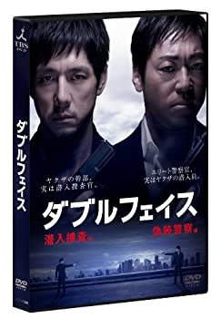 【中古-非常に良い】ダブルフェイス ~潜入捜査編・偽装警察編~ [DVD]