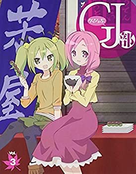 【中古-非常に良い】GJ 部 Vol.3 [Blu-ray]