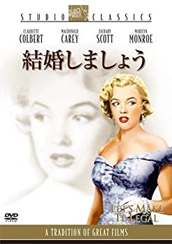 【中古-非常に良い】結婚しましょう [DVD]