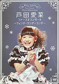 【中古-非常に良い】 ファーストコンサート ~ウィンターワンダーランド~ [DVD]｜IINEX