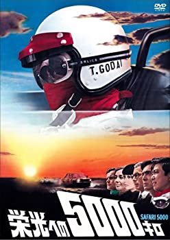 【中古-非常に良い】栄光への5000キロ [通常版] [DVD]