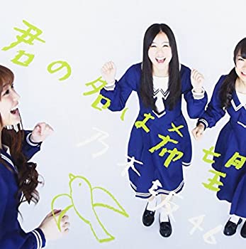 【中古-非常に良い】 君の名は希望【DVD付 / Type-C】