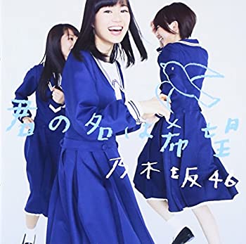 【中古-非常に良い】 君の名は希望 (DVD付B)
