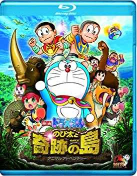 【中古-非常に良い】映画ドラえもん のび太と奇跡の島 ~アニマル アドベンチャー~ブルーレイ 通常版 [Blu-ray]