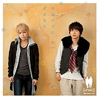 【中古-非常に良い】 サヨナラにさよなら(初回盤)(DVD付)