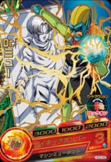 【中古-非常に良い】 ドラゴンボールヒーローズ/GM3弾/HG3-56/Dr.ミュー/サイキックボンバー R