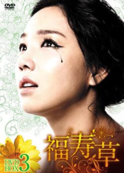 【中古-非常に良い】福寿草 DVD-BOX3