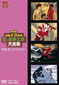 【中古-非常に良い】石ノ森章太郎大全集VOL.2 TVアニメ1971―1979 [DVD]