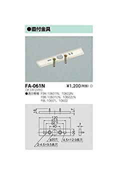 【中古-非常に良い】 東芝ライテック 施設 屋外照明 誘導灯取付金具 FA-061N
