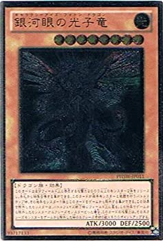 【中古-非常に良い】遊戯王 PHSW-JP011-UL 《銀河眼の光子竜》 Ultimate