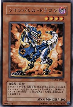 【中古-非常に良い】 遊戯王 TDGS-JP029-R ツインバレル・ドラゴン Rare