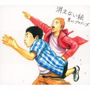 【中古-非常に良い】 消えない絵 (初回生産限定盤) (DVD付)