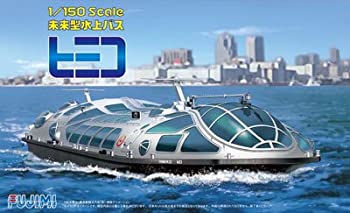 【中古-非常に良い】フジミ模型 1/150 はたらくのりものシリーズNo.1未来型水上バス ヒミコ