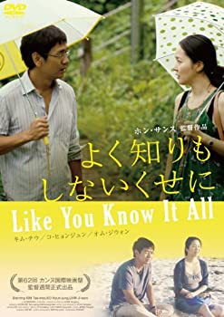 【中古-非常に良い】よく知りもしないくせに [DVD]