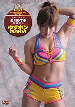 【中古-非常に良い】 グラレスラー愛川ゆず季引退記念 YUZUPON MANIA (仮) [DVD]