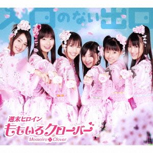 【中古-非常に良い】 入口のない出口 (初回限定盤B)